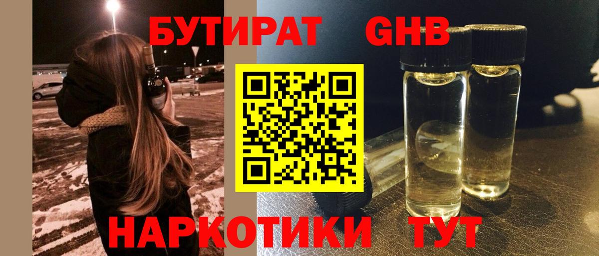 БУТИРАТ вода Ржев