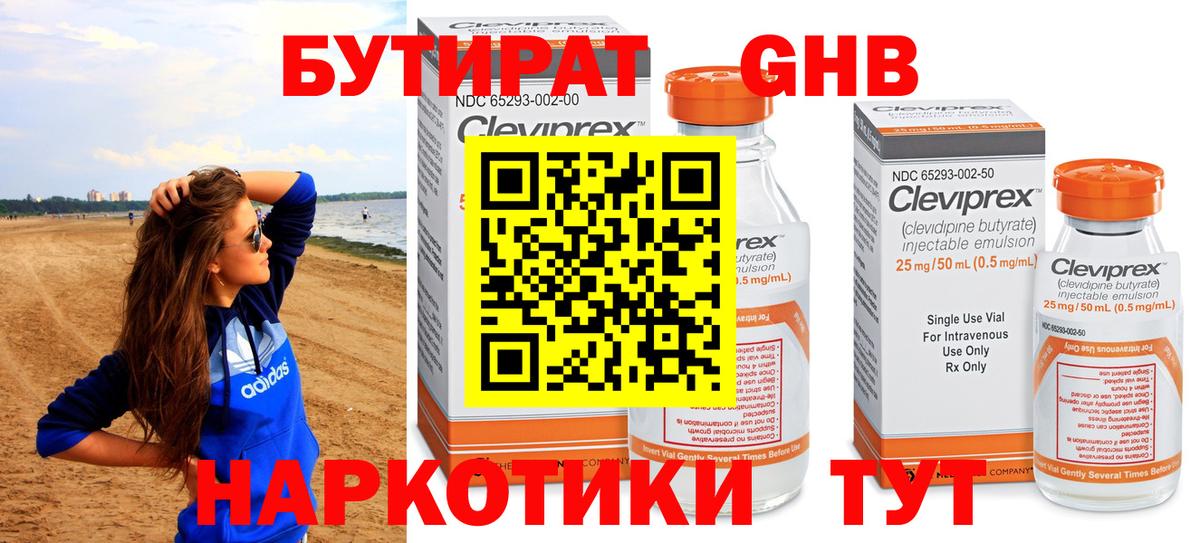 Бутират GHB  Вход с VPN  Ржев 
