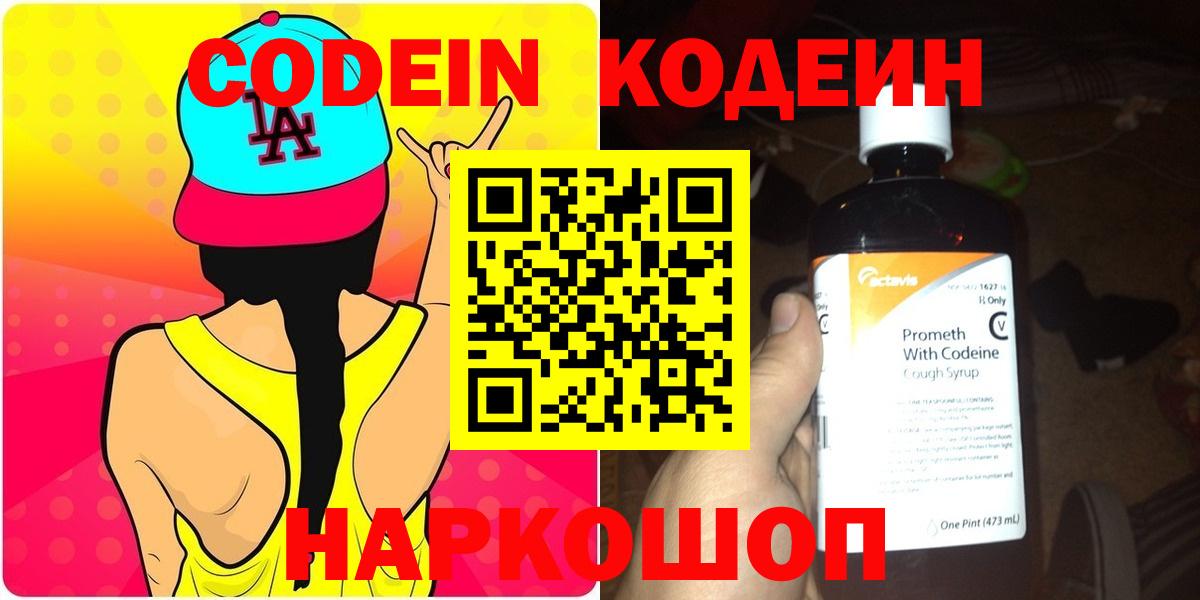 Кодеин напиток Lean (лин) Ржев