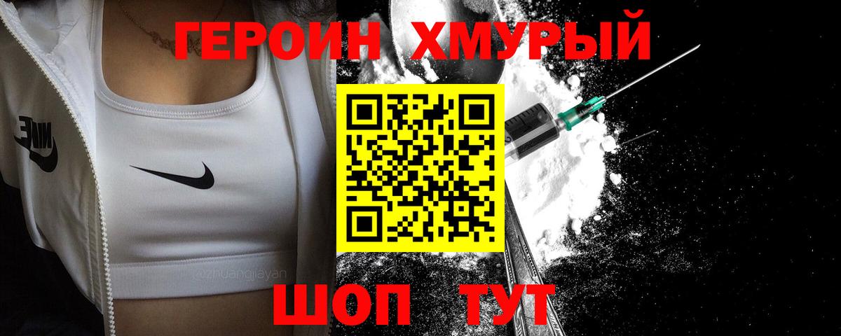 ГЕРОИН  Вход с VPN  Ржев  Героин белый 