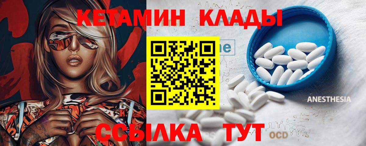 КЕТАМИН VHQ Ржев